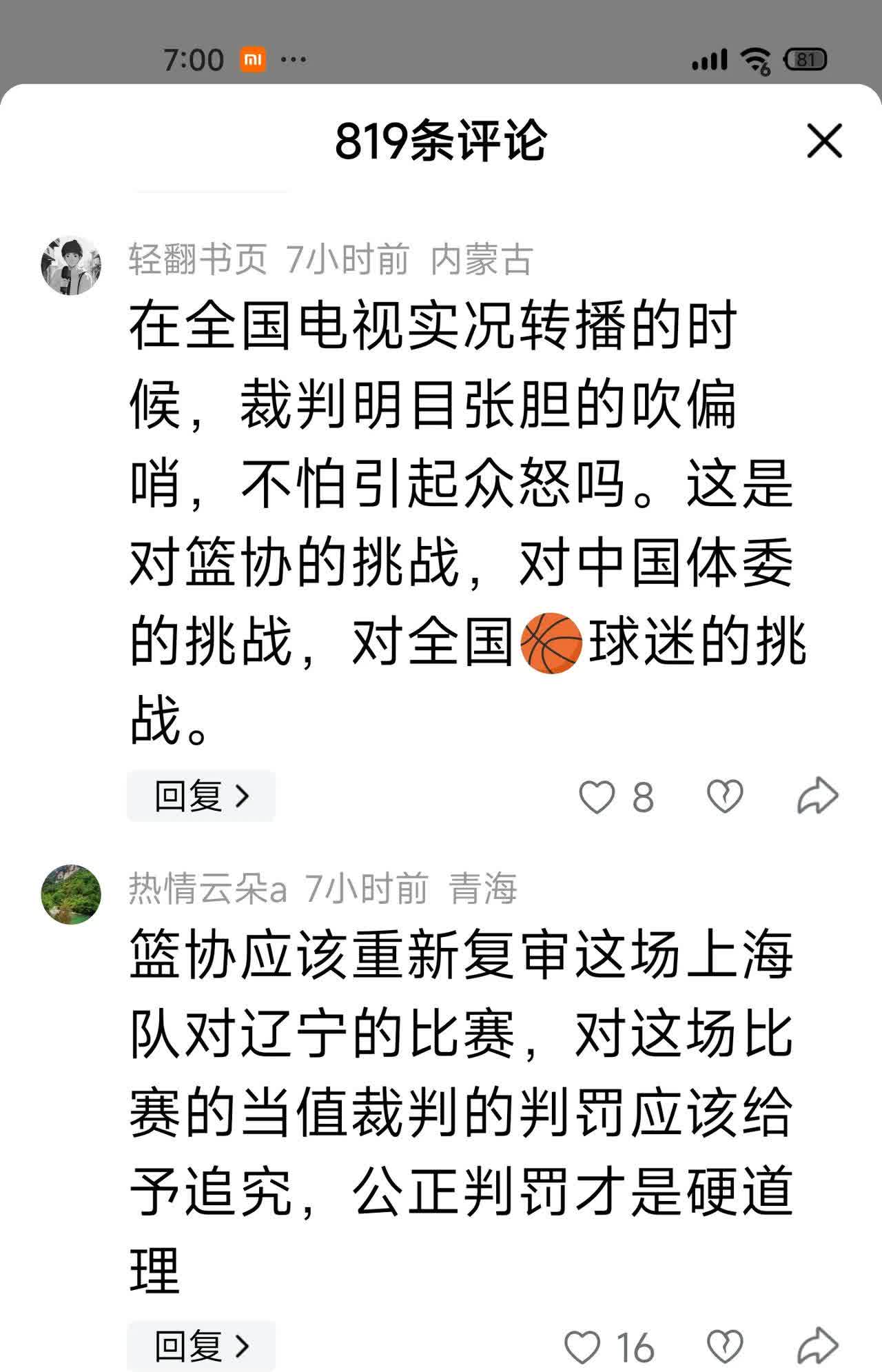 包含辽宁队主力受伤，战绩下滑，前景堪忧的词条