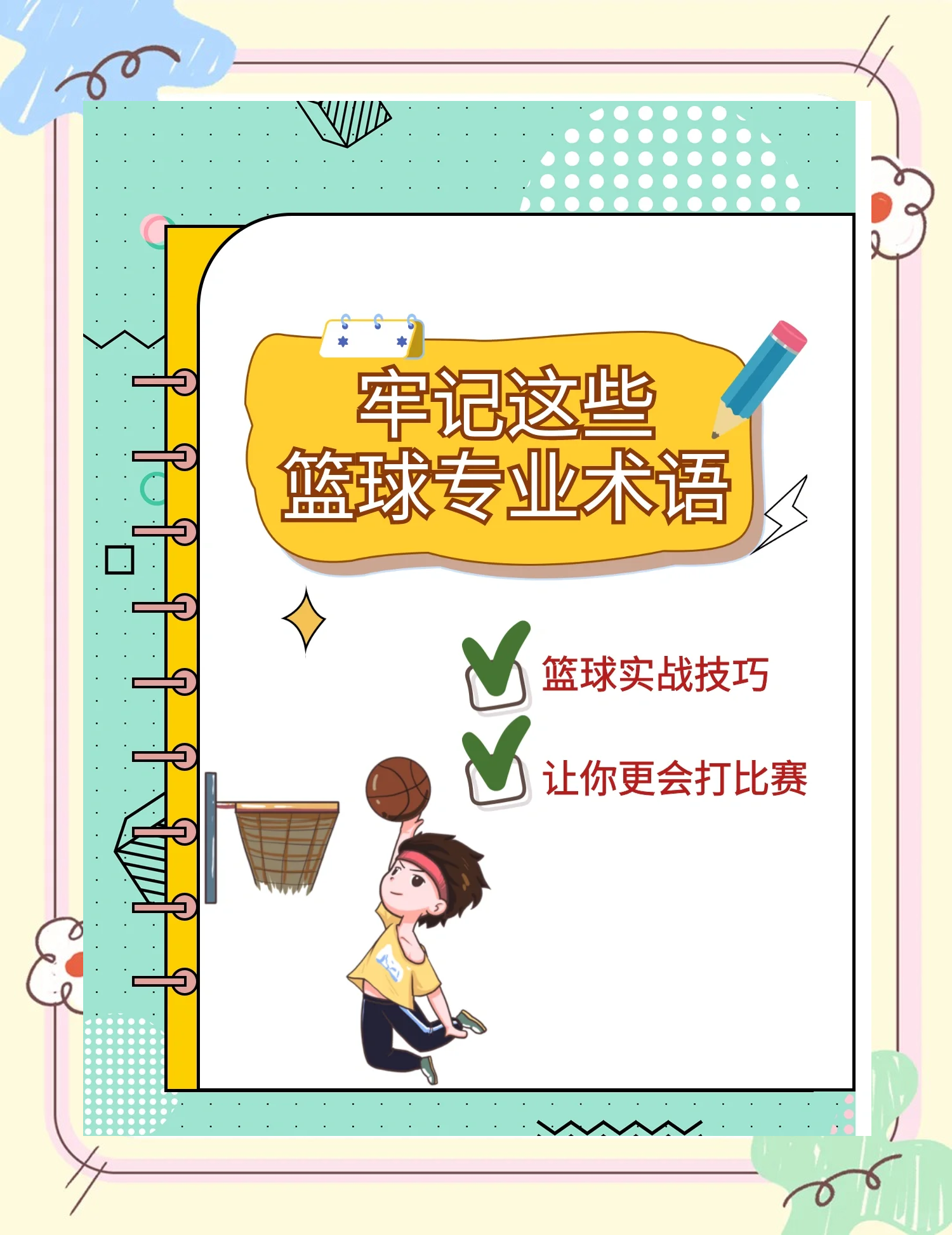 专业解读：全球篮球赛事汇总 