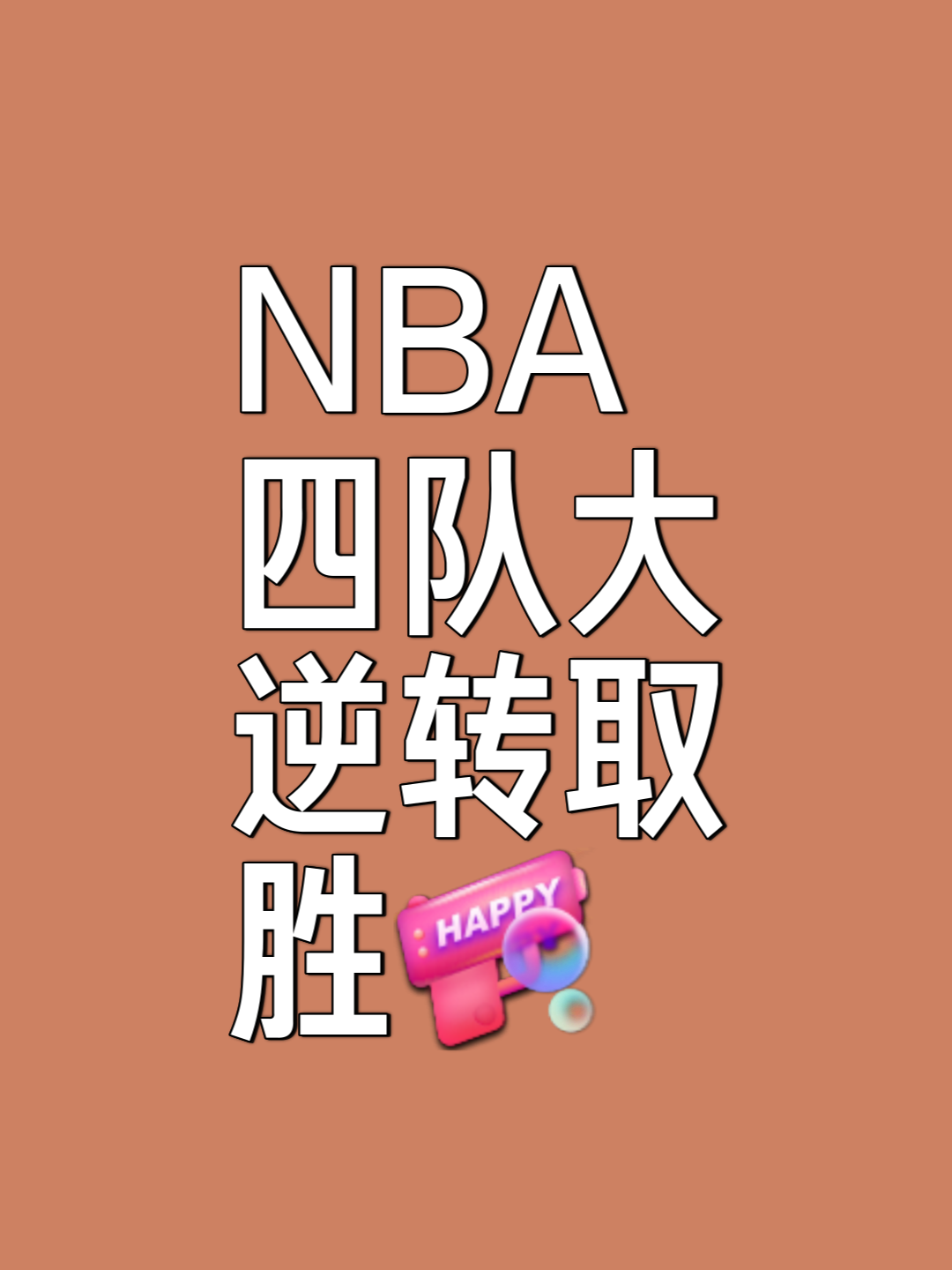 包含比赛胜利并非靠运气，团队默契是关键的词条
