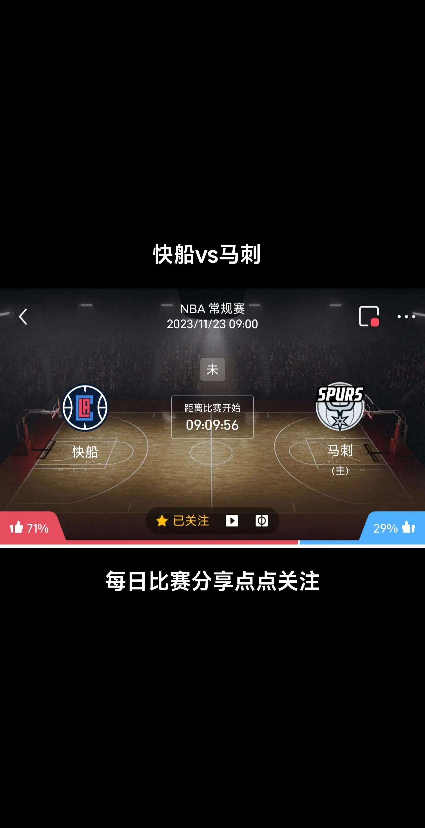 马刺主场战胜森林狼，德罗赞砍下垃圾时间进球 